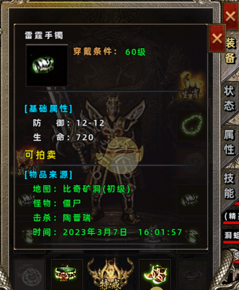 《海蛇传奇》雷霆装备介绍