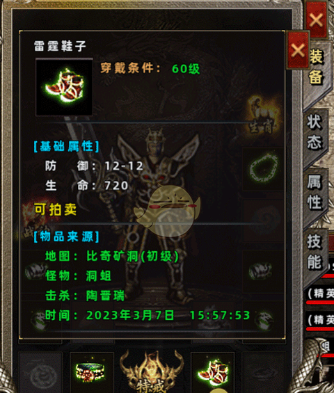 《海蛇传奇》雷霆装备介绍