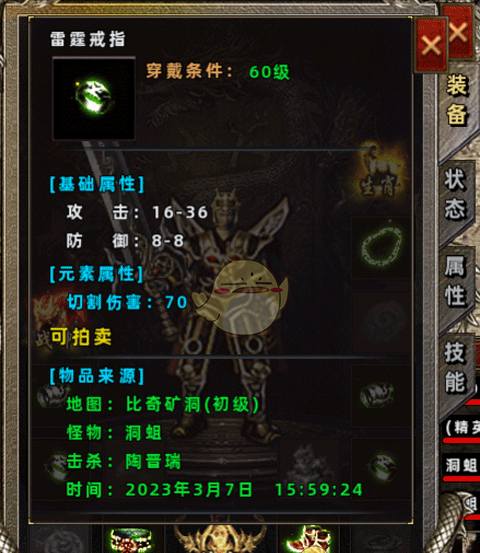 《海蛇传奇》雷霆装备介绍