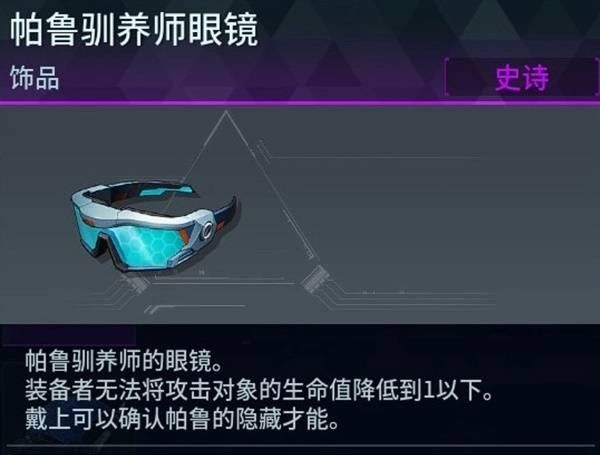 幻兽帕鲁毕业饰品推荐