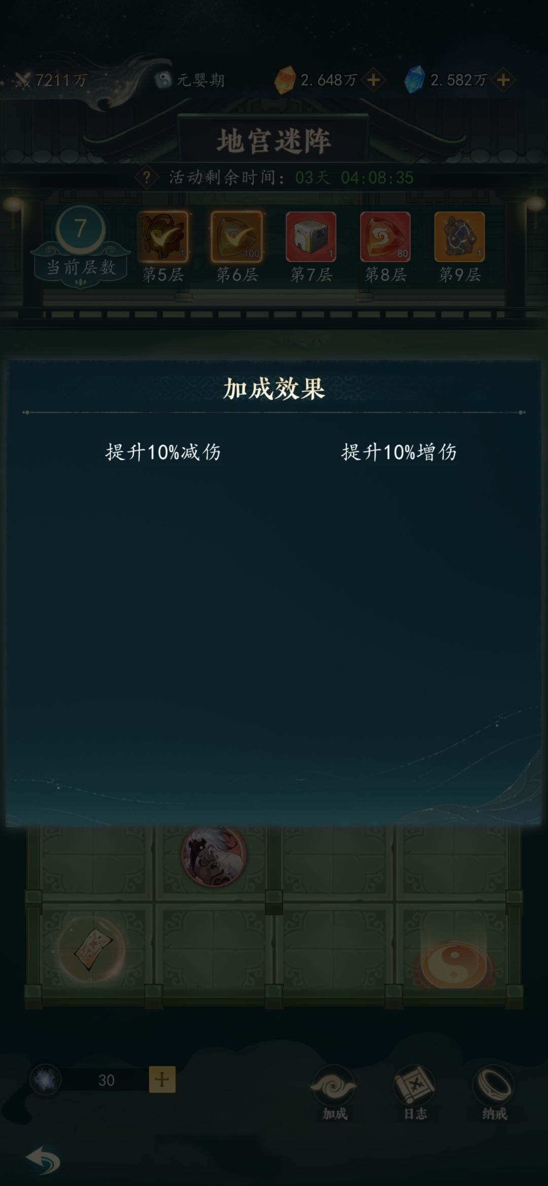 幻世仙途地宫迷阵介绍