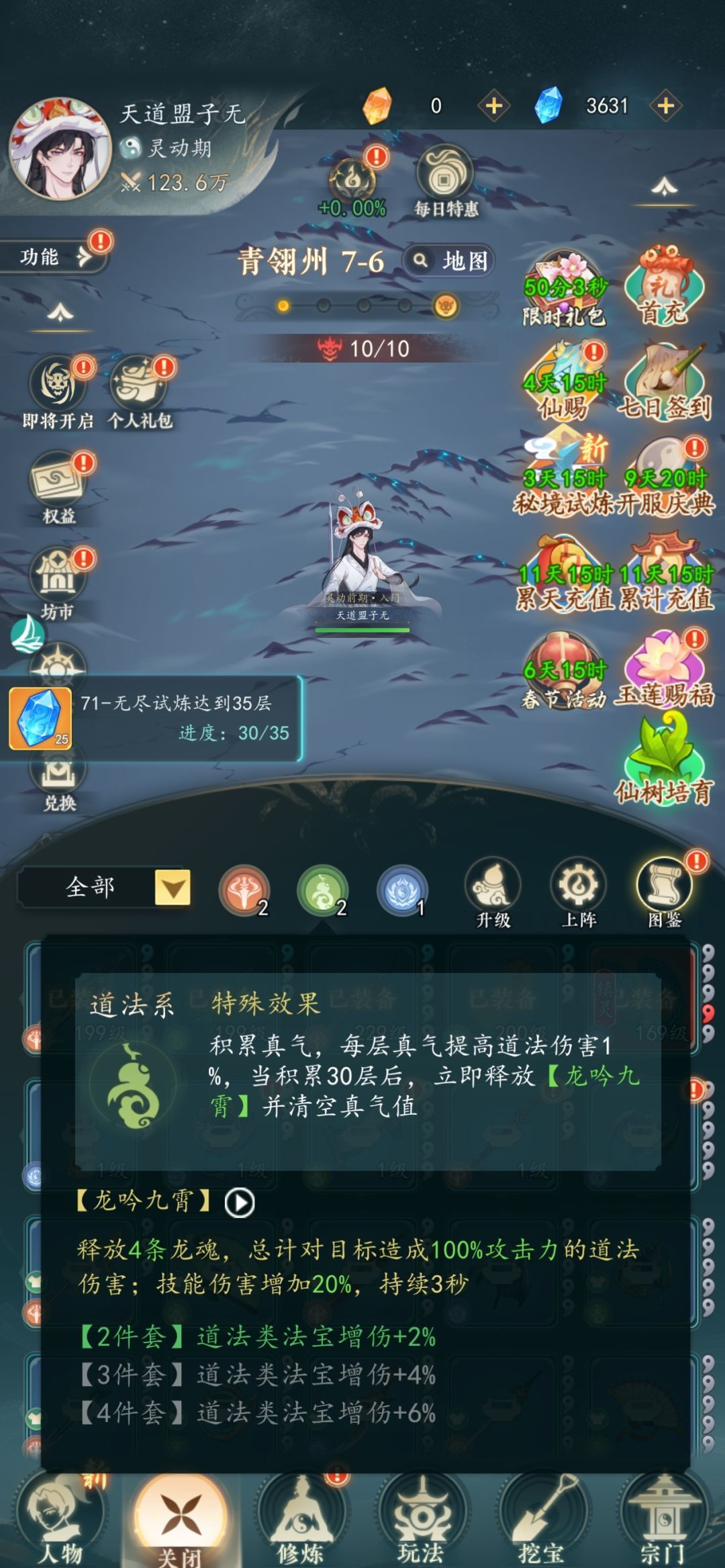 幻世仙途法宝搭配及养成
