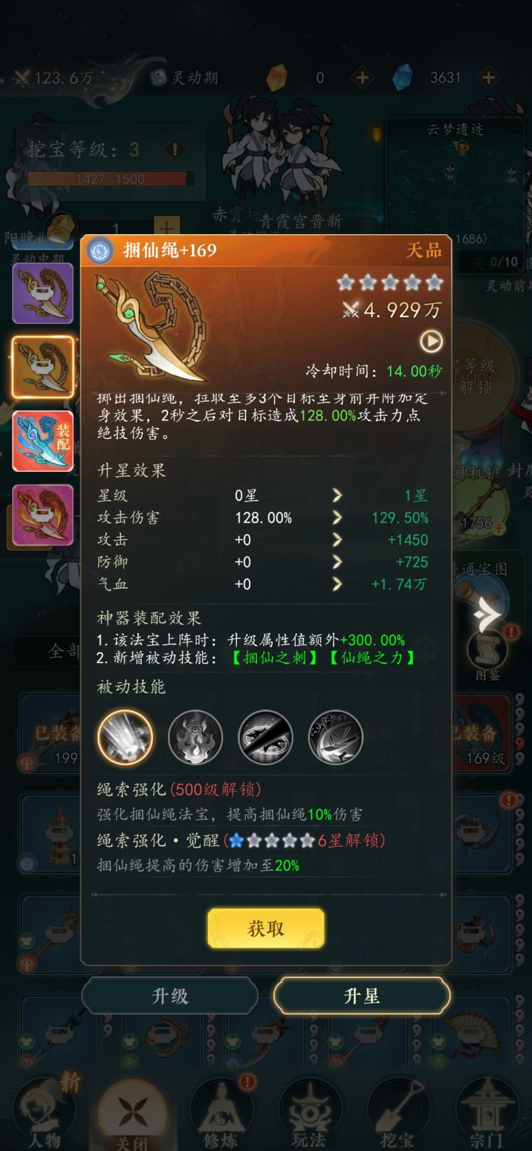 幻世仙途法宝搭配及养成