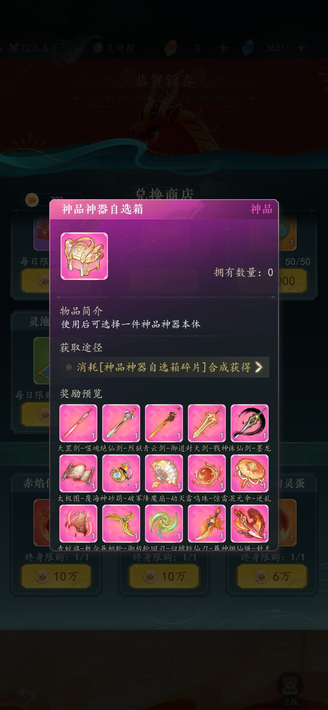 幻世仙途法宝搭配及养成