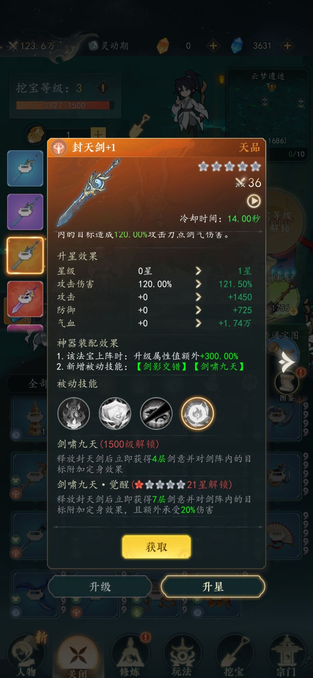 幻世仙途法宝搭配及养成
