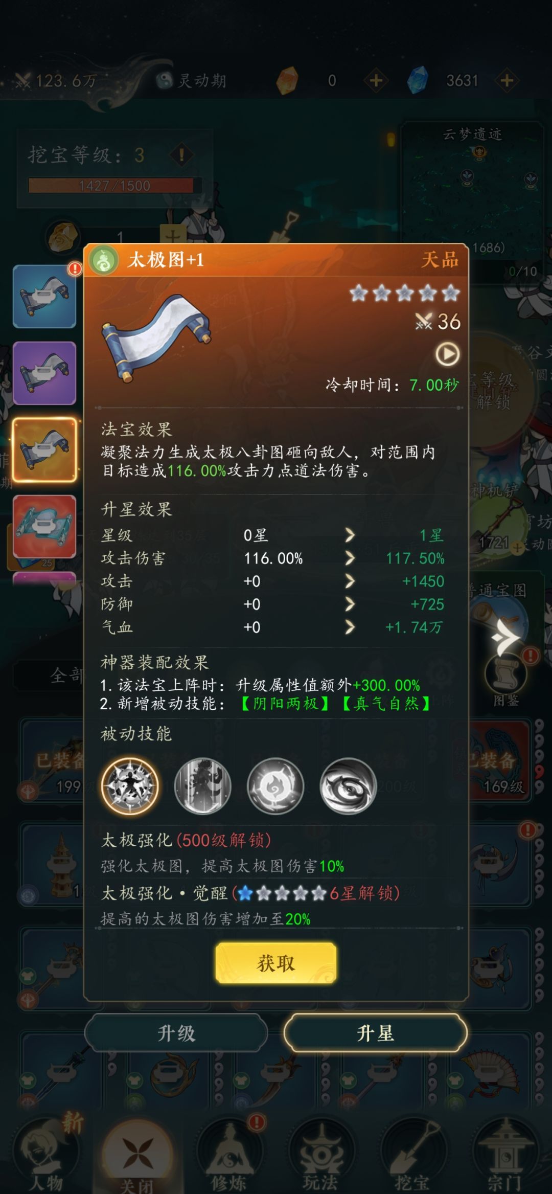 幻世仙途法宝搭配及养成