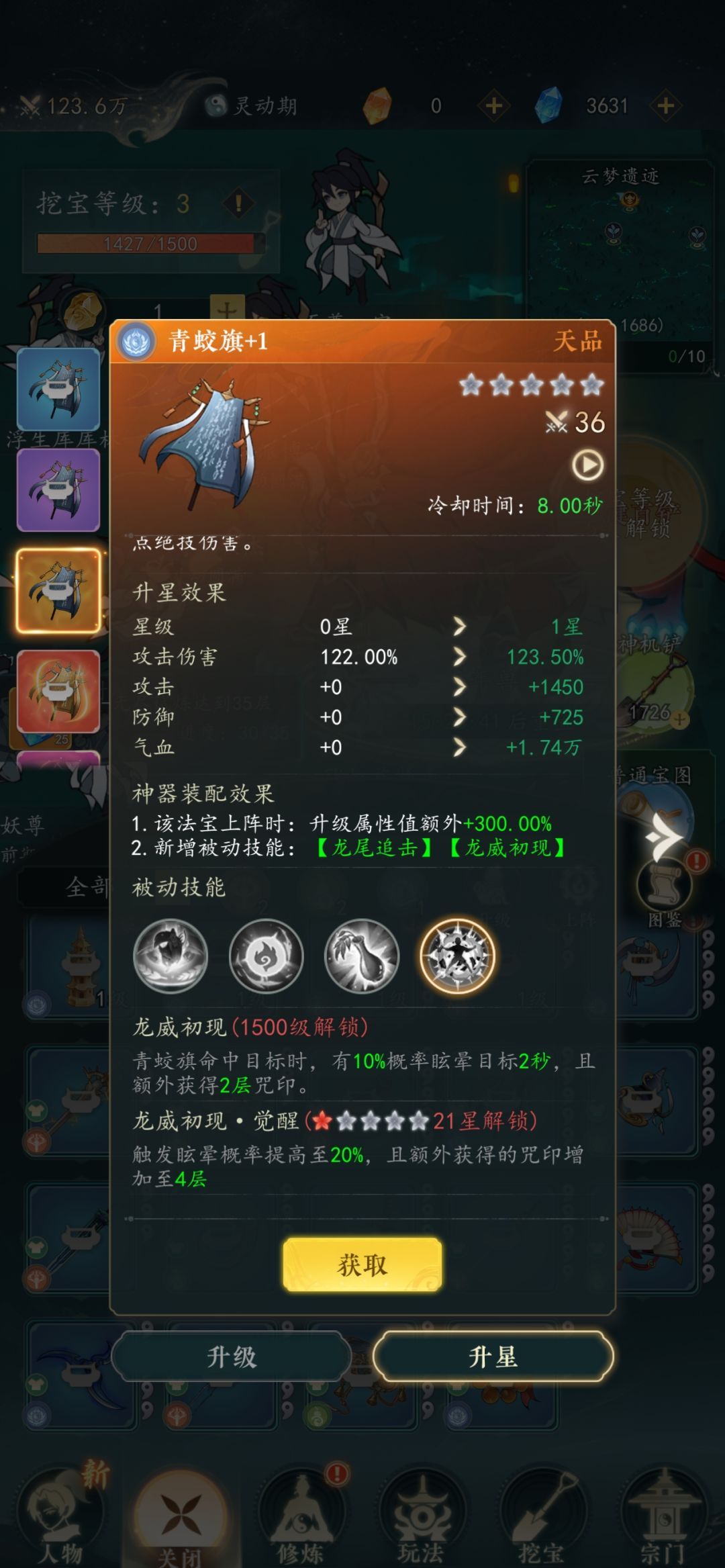 幻世仙途法宝搭配及养成