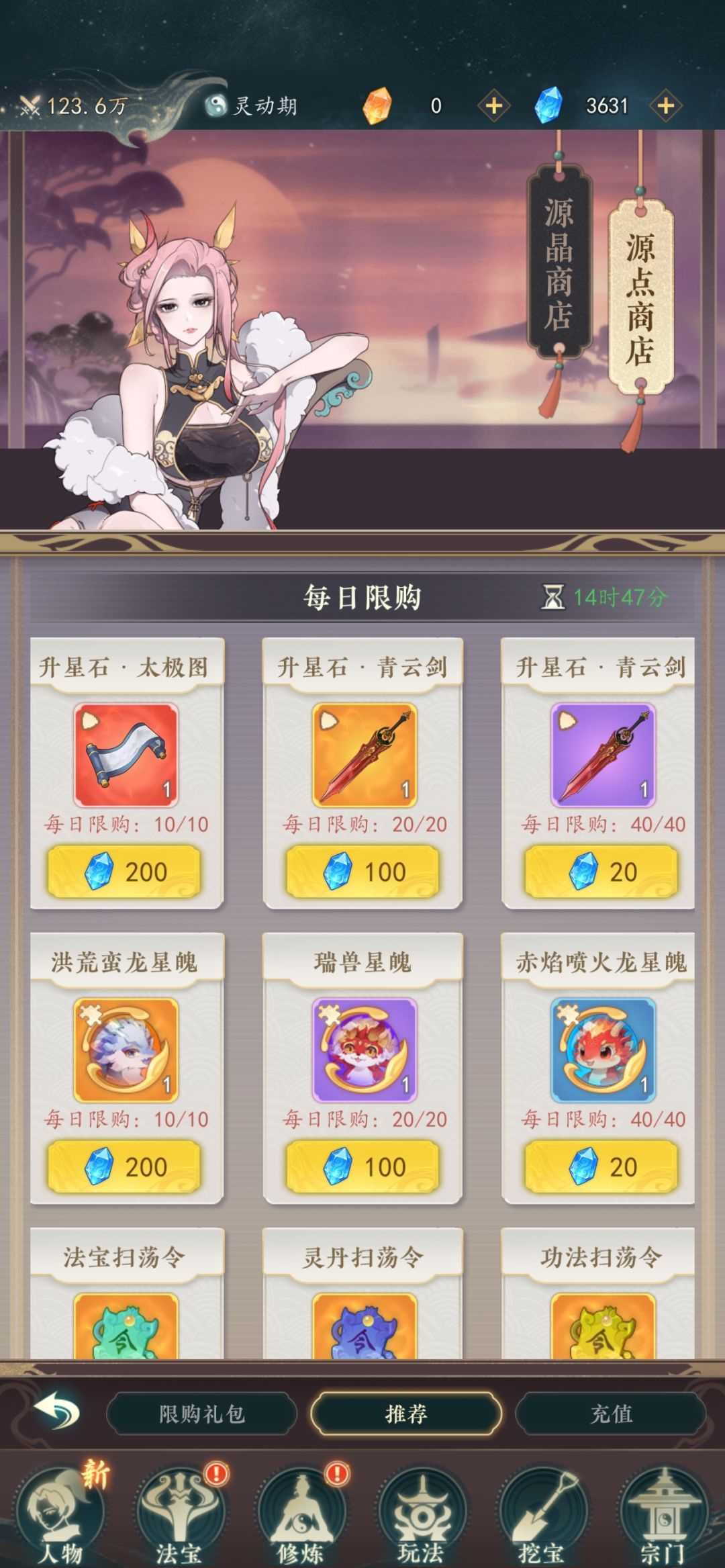 幻世仙途法宝搭配及养成