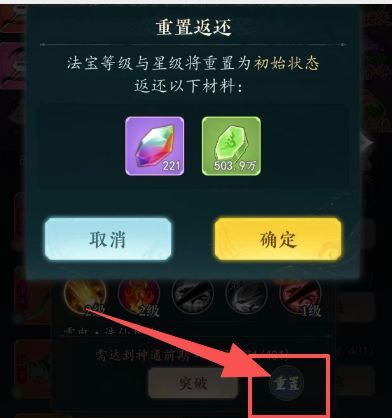 幻世仙途法宝获取及升级升星介绍