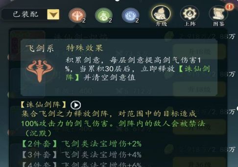 幻世仙途法宝机制介绍