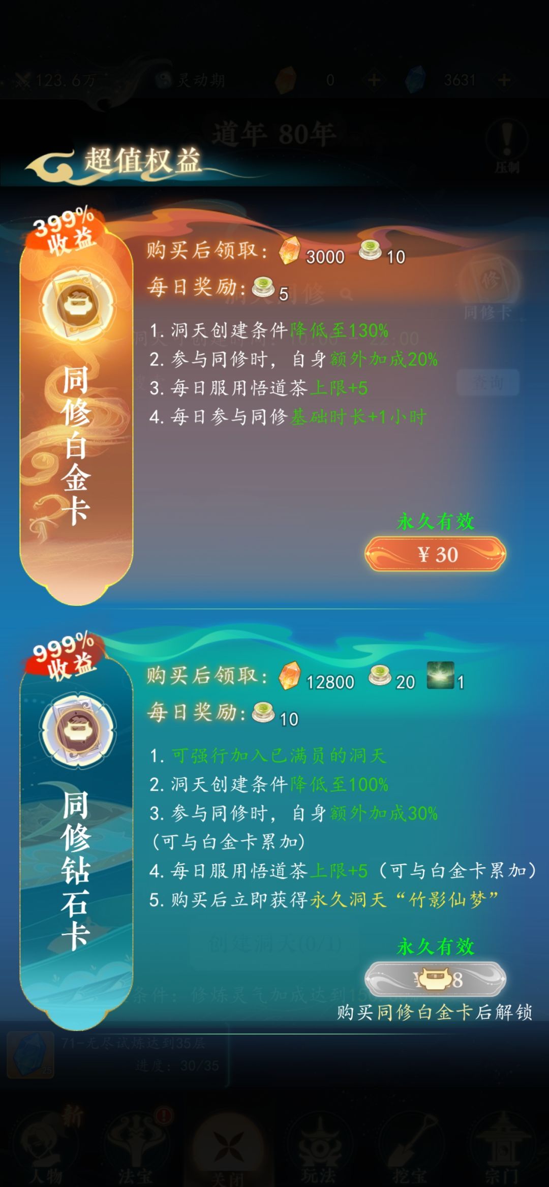 幻世仙途境界提升途径