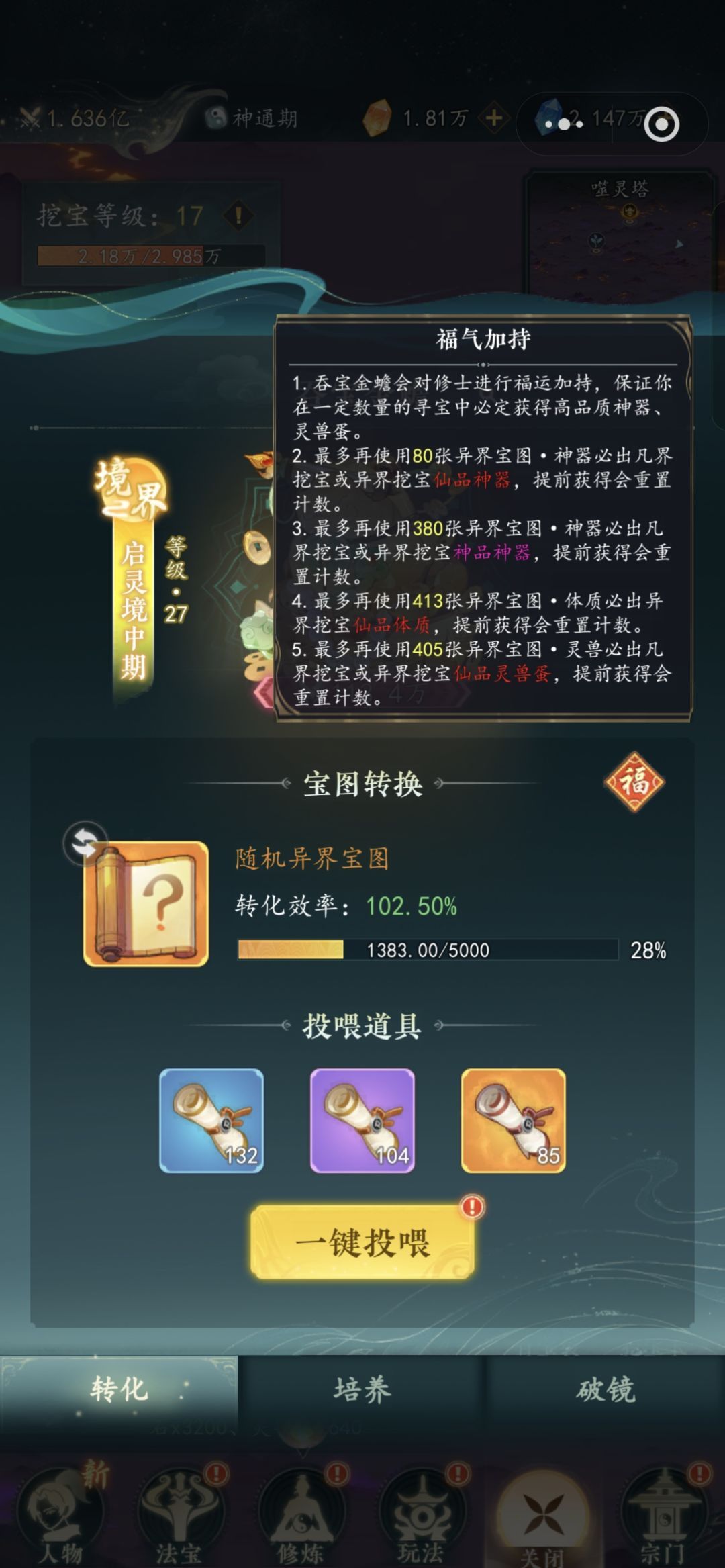 幻世仙途体质获取及养成