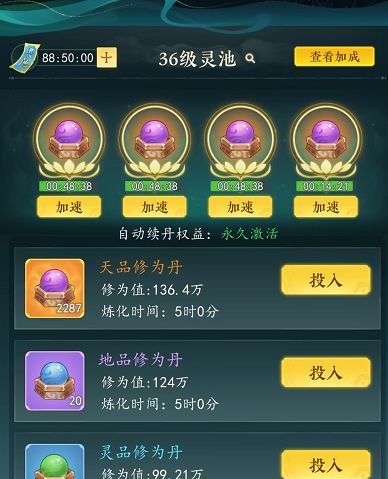 幻世仙途修为快速提升方法