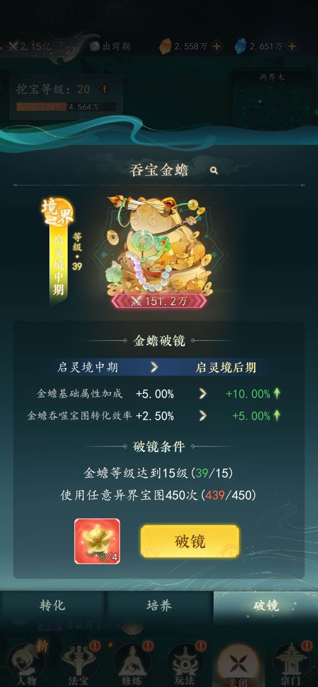 幻世仙途异界宝图及金蟾模块详解