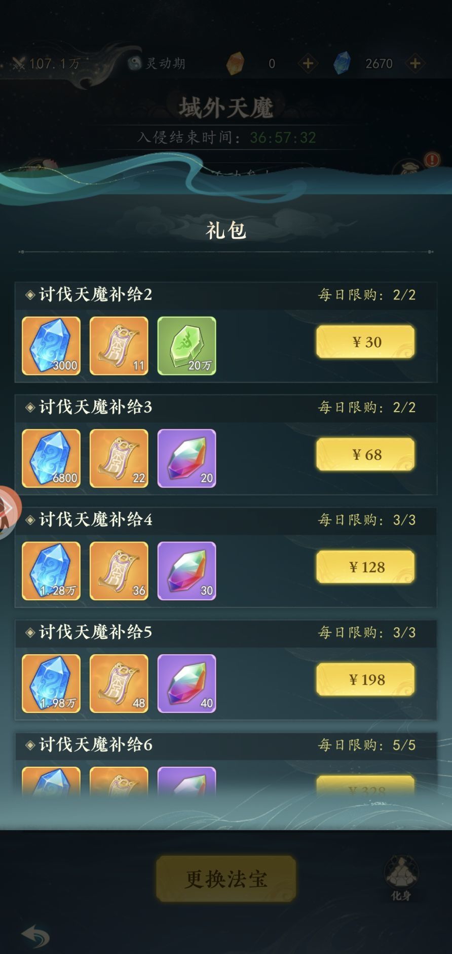 幻世仙途域外天魔活动攻略