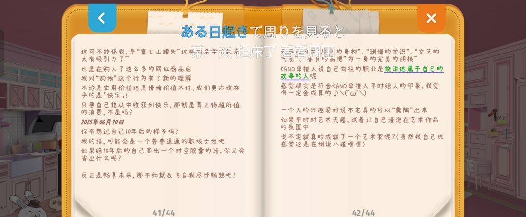 《胡桃日记》白天看日记的方法