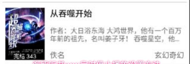 海豚听书app定时停止播放设置方法