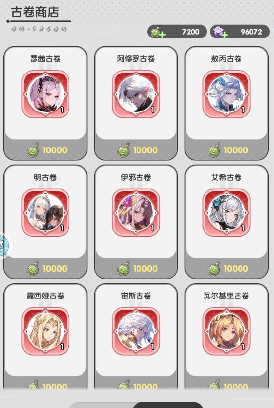 火线战姬古卷获取途径