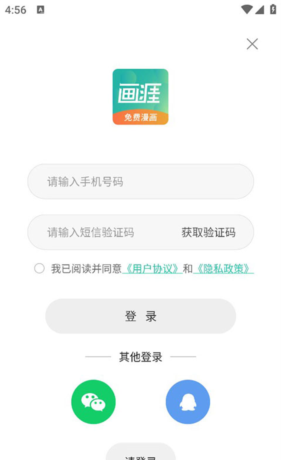 画涯app漫画收藏方法