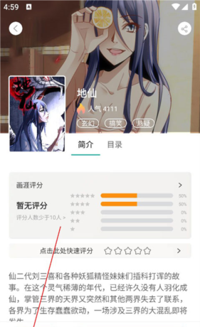 画涯app漫画收藏方法