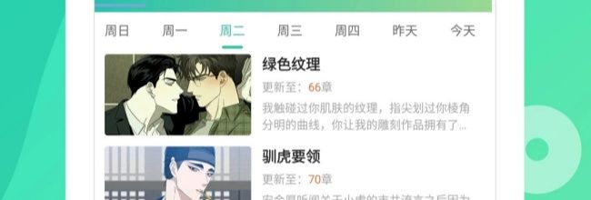 画涯app漫画收藏方法