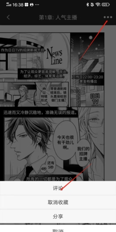 画涯app评论入口