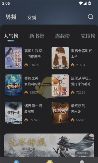 《海鱼小说》使用教程