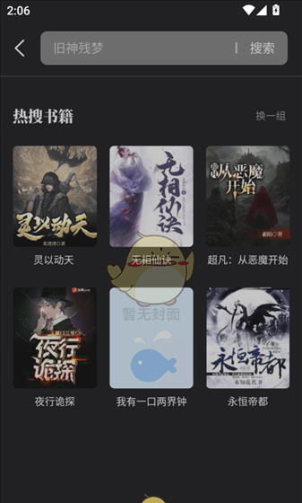 《海鱼小说》使用教程