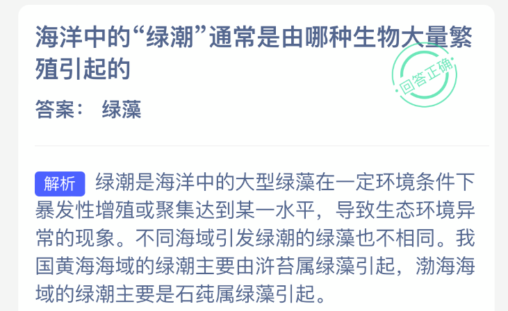 海洋中的绿潮通常是由哪种生物大量繁殖引起的
