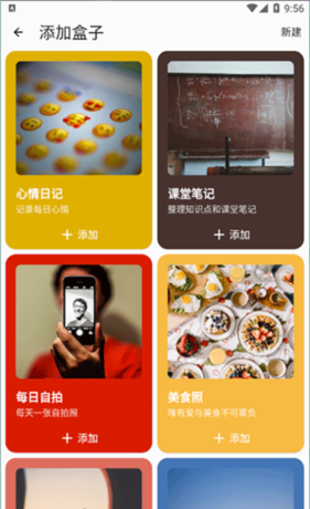 《盒子笔记》使用教程