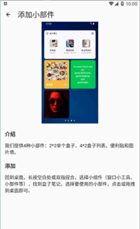 《盒子笔记》使用教程
