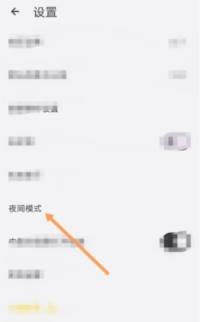 《盒子笔记》夜间模式设置方法