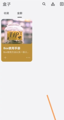 《盒子笔记》夜间模式设置方法