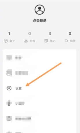 《盒子笔记》夜间模式设置方法