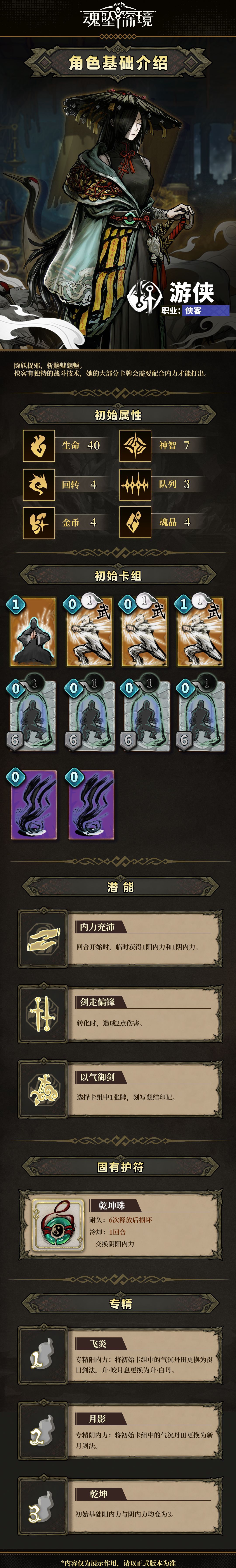魂坠深境侠客职业游侠玩法
