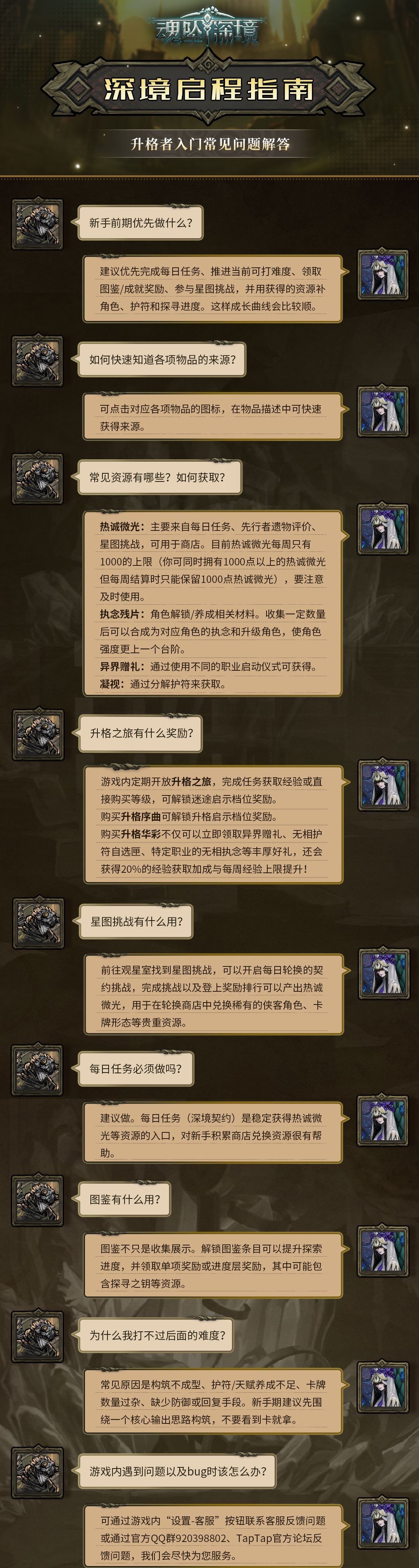 魂坠深境新手入门指南