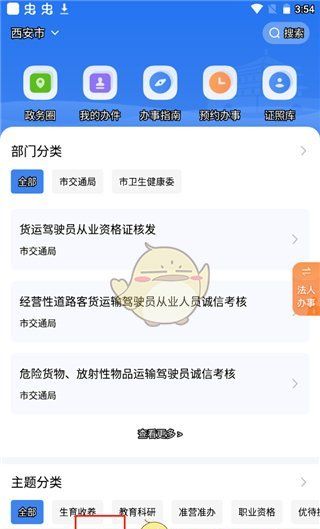 《i西安》使用教程