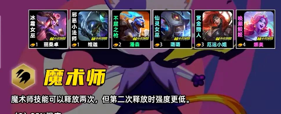 金铲铲之战S17魔术师羁绊效果一览