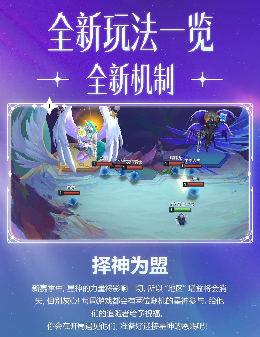金铲铲之战s17新机制一览