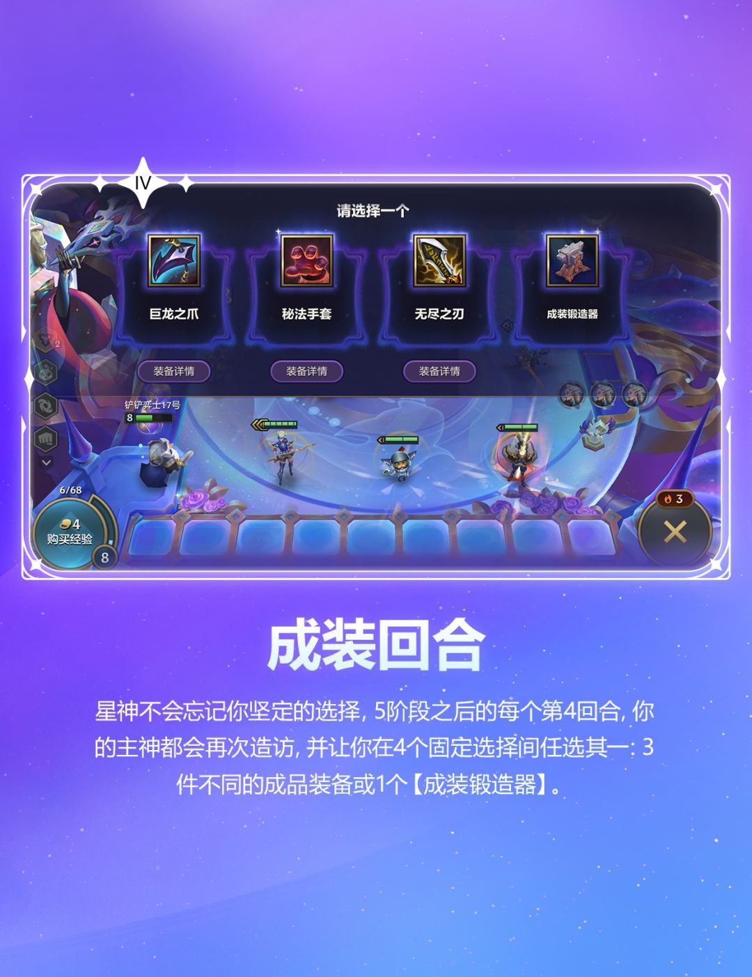 金铲铲之战s17星神赛季爆料