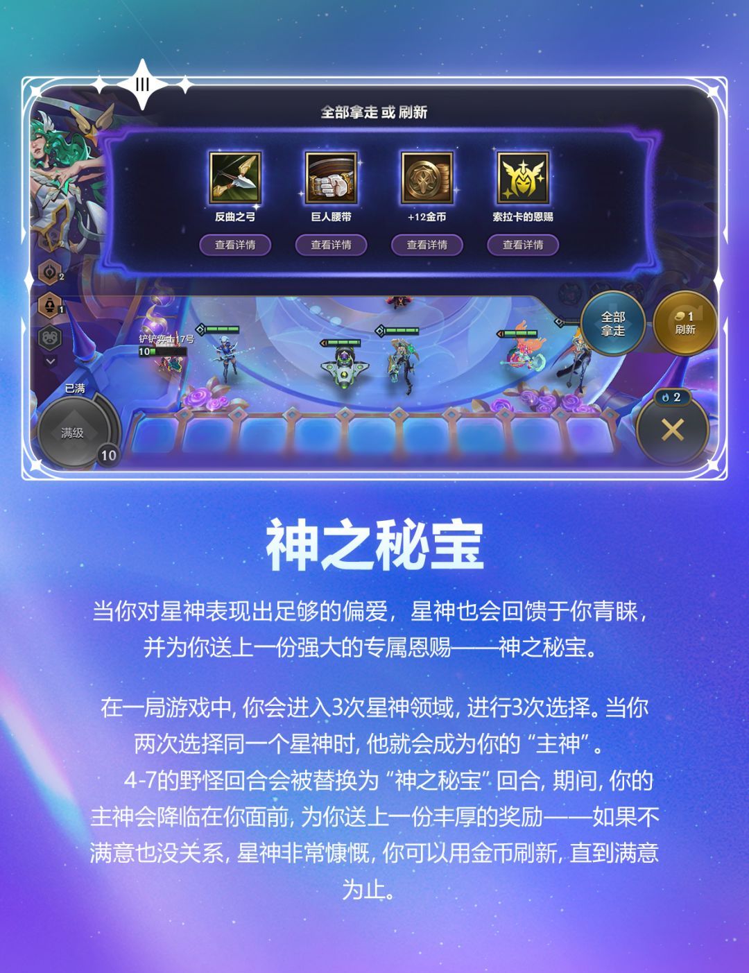 金铲铲之战s17星神赛季爆料