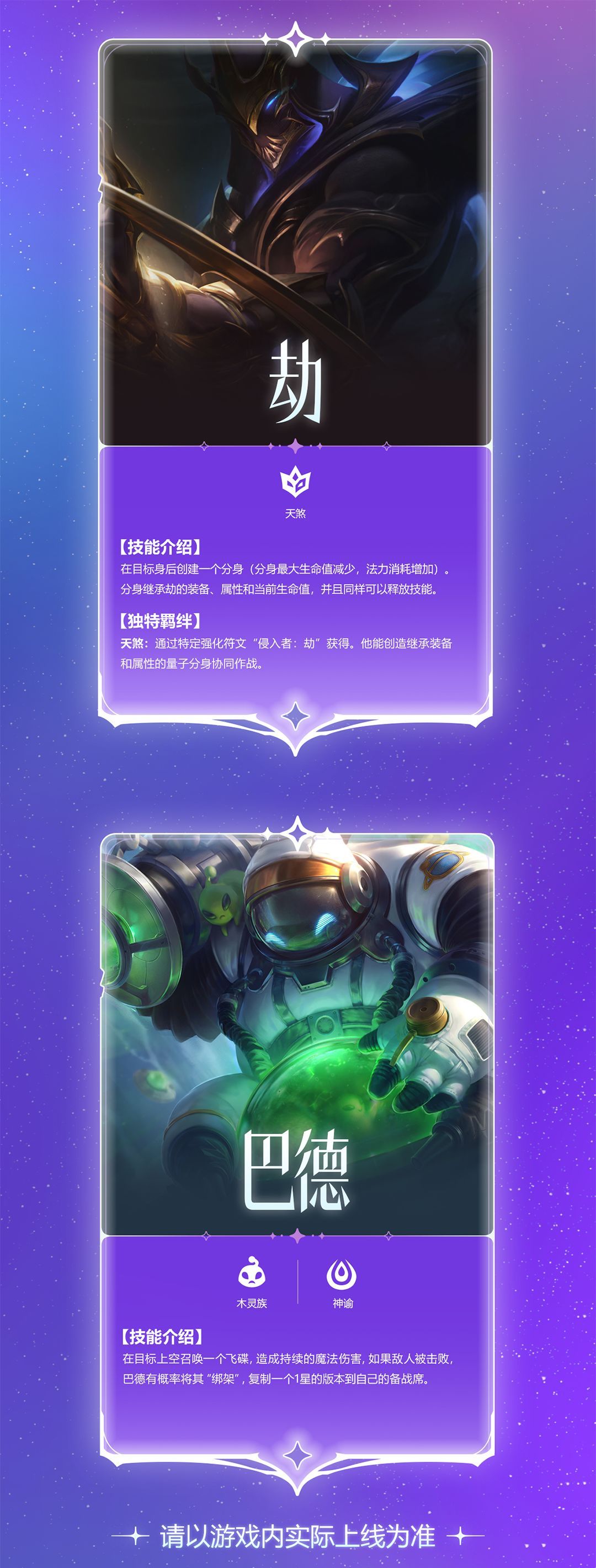 金铲铲之战s17星神赛季爆料