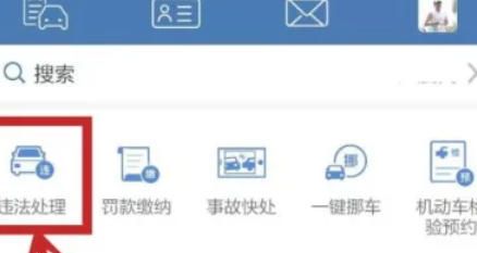 交管12123处理扣分方法分享