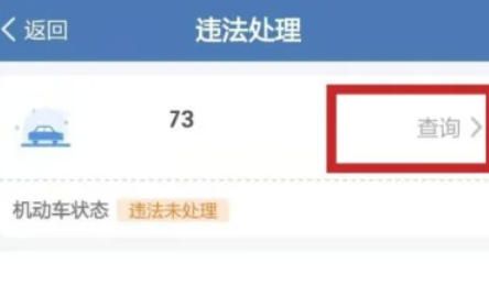 交管12123处理扣分方法分享