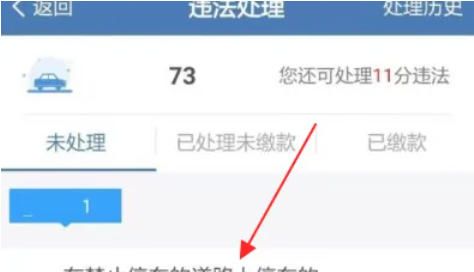 交管12123处理扣分方法分享