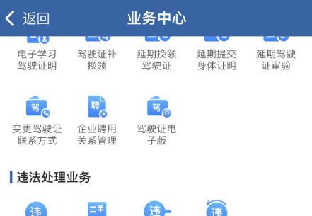 交管12123学法减分使用方法