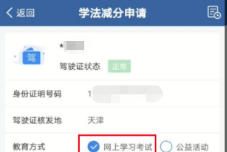 交管12123学法减分使用方法