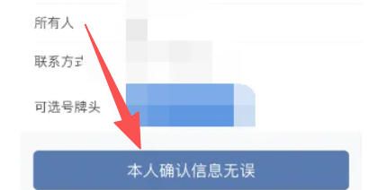 交管12123选号攻略流程