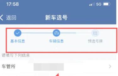 交管12123选号攻略流程
