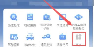 交管12123选号攻略流程